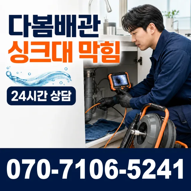 서울 구로구 신도림동 배관누수 상담 이미지 1