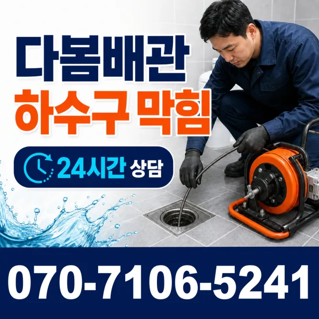 서울 구로구 신도림동 배관누수 상담 이미지 2