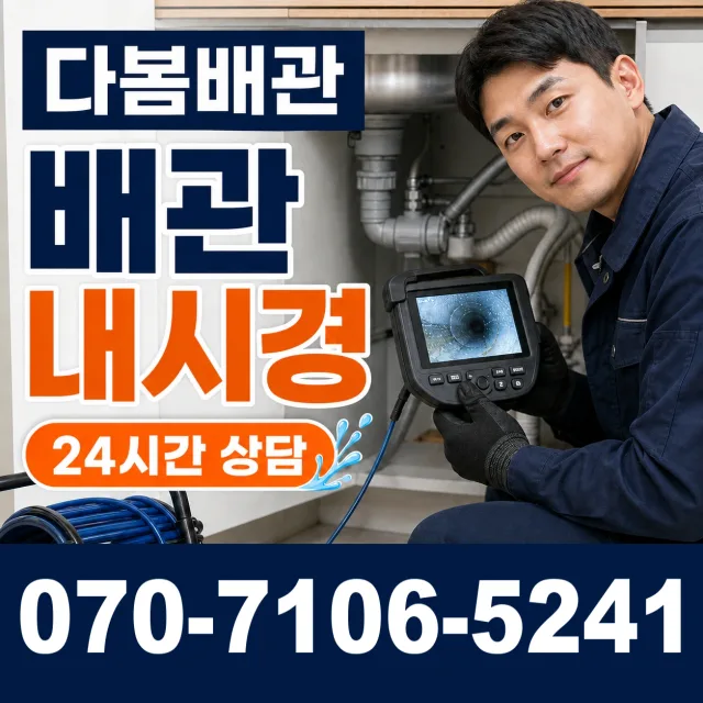 서울 구로구 신도림동 배관누수 상담 이미지 3