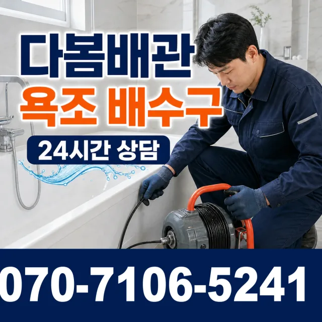 서울 구로구 신도림동 배관누수 상담 이미지 6