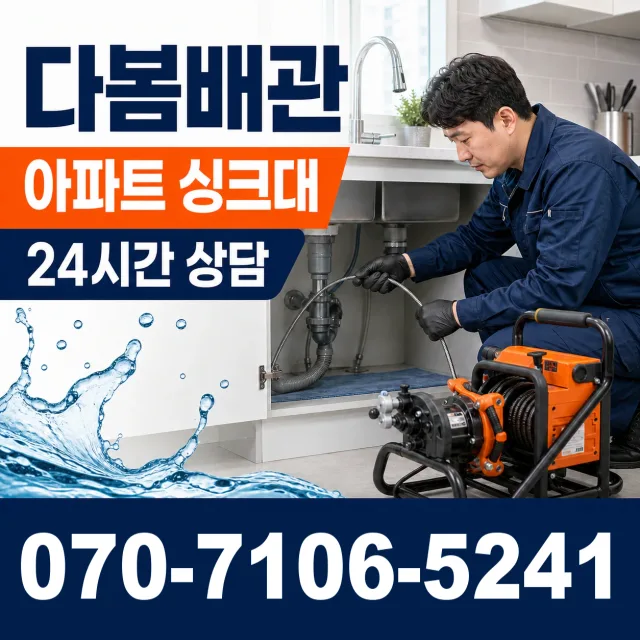 서울 구로구 신도림동 배관누수 상담 이미지 7